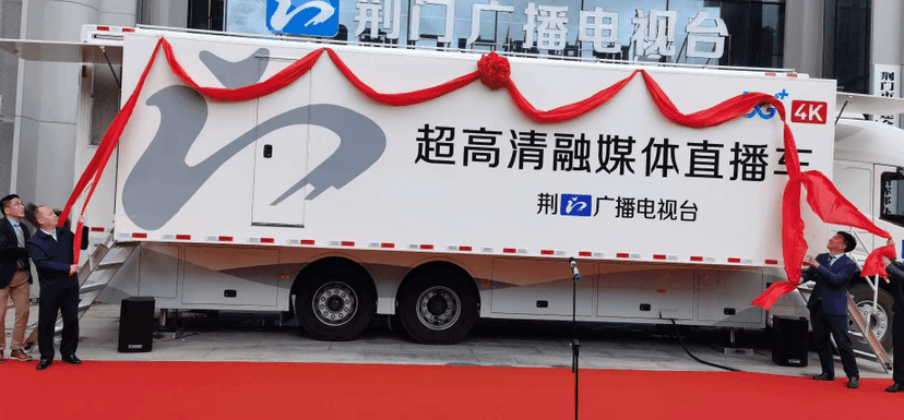 荆门广播电视台4K+5G融媒体直播车